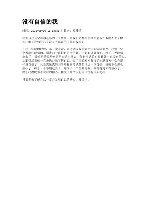 没有自信的我