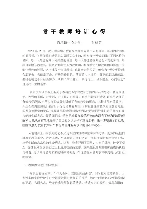 骨干教师培训心得体会