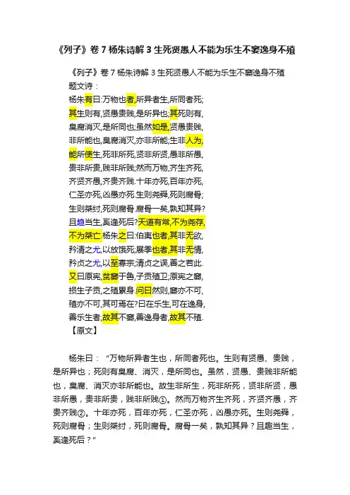 《列子》卷7杨朱诗解3生死贤愚人不能为乐生不窭逸身不殖