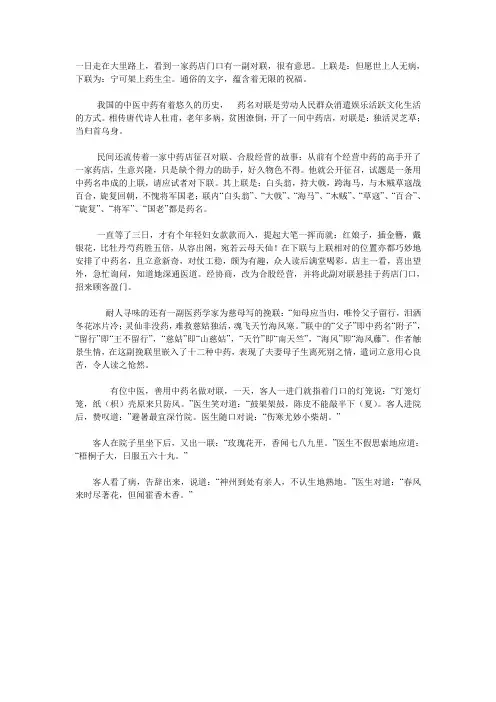 中药对联
