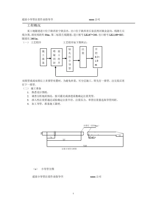 超前小导管注浆专项方案