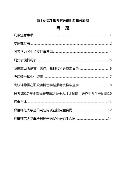 博士研究生报考有关说明及相关表格