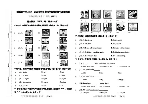 闽教版六年级英语下册期中质量监测(福建南平浦城县小学2020—2021学年下期真卷,含听力答案)