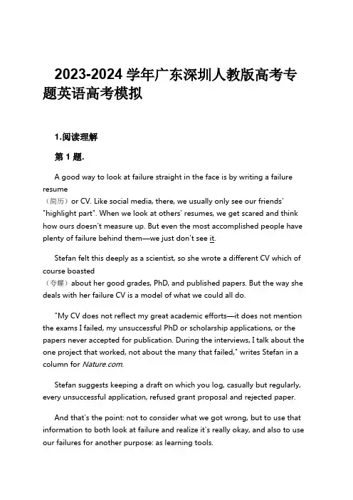 2023-2024学年广东深圳人教版高考专题英语高考模拟习题及解析