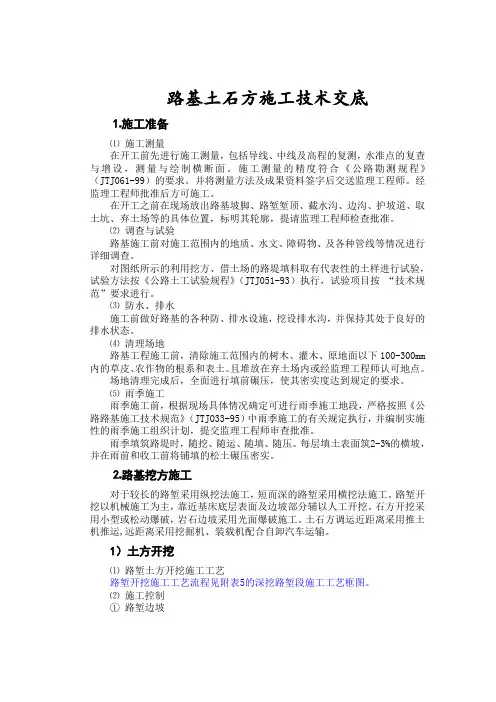 公路工程各项施工技术交底全集