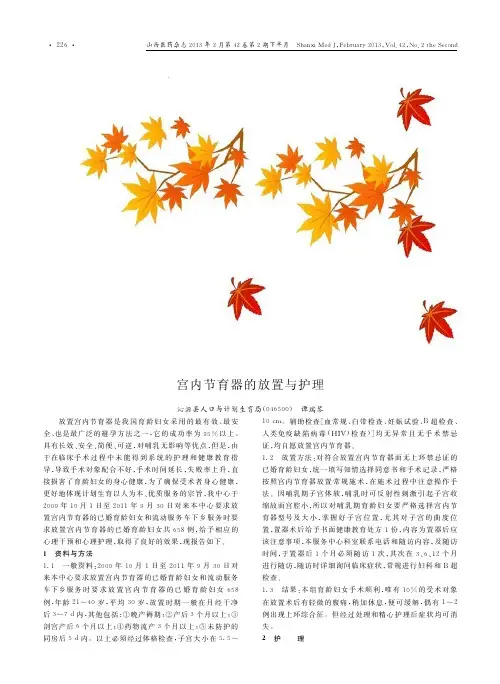 宫内节育器的放置与护理