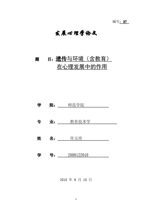 遗传与环境(含教育)在心理发展中的作用