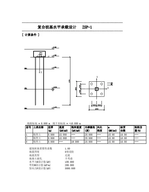 桩基水平承载力计算