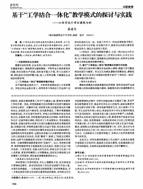 基于“工学结合一体化”教学模式的探讨与实践——以网页设计项目课程为例