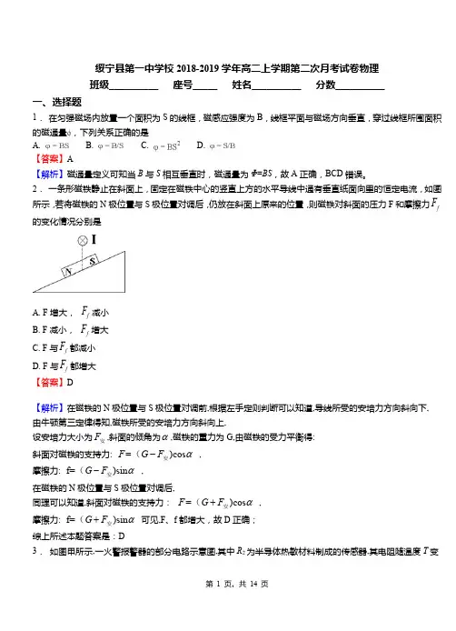 绥宁县第一中学校2018-2019学年高二上学期第二次月考试卷物理