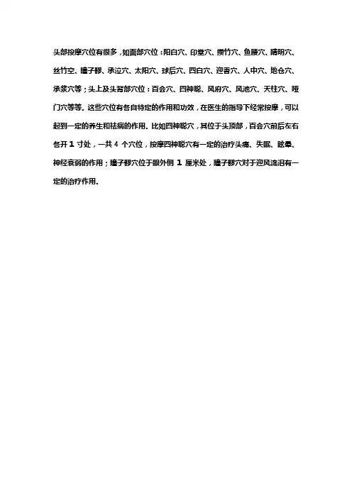 头部护理的常用穴位