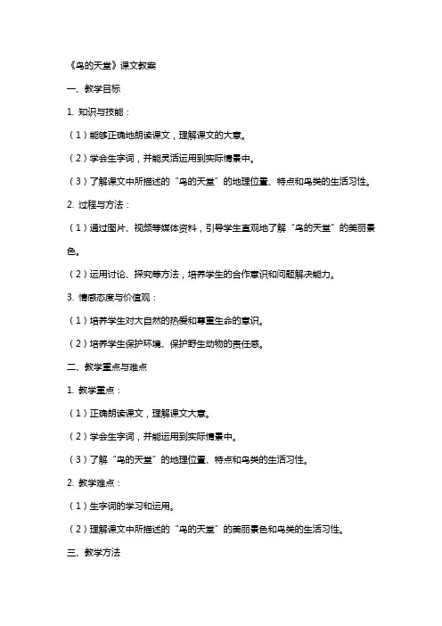 《鸟的天堂》课文教案