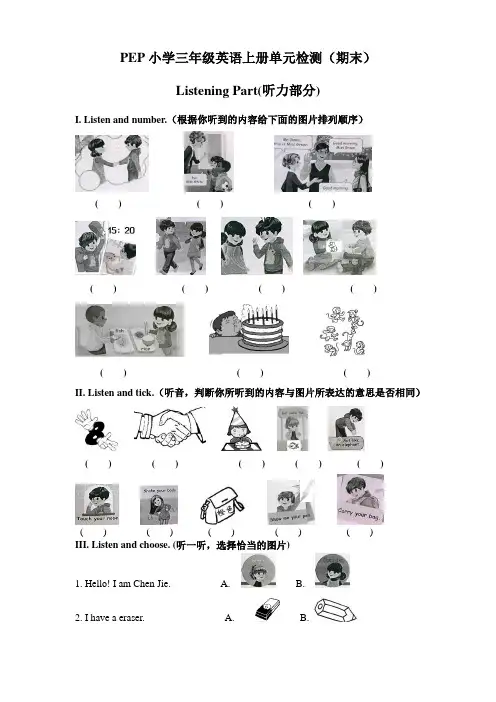 PEP版三年级英语上册：期末检测题()含听力材料(3)