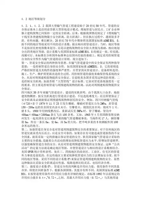 地区等级划分