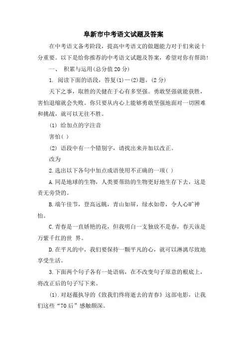 阜新市中考语文试题及答案.doc