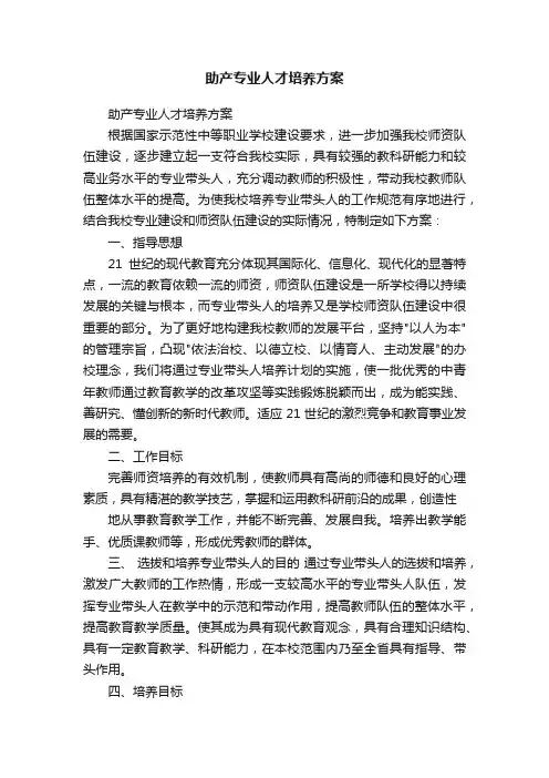 助产专业人才培养方案