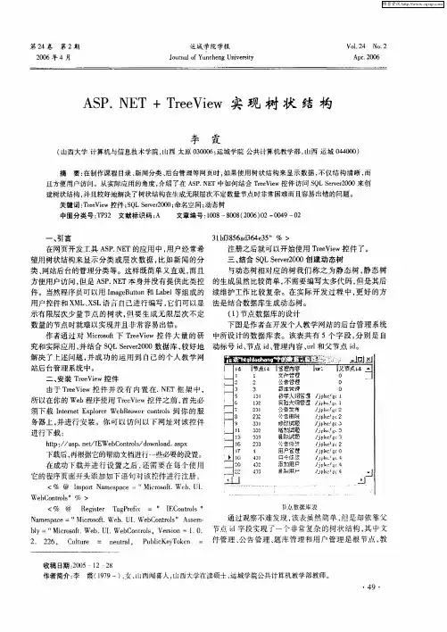 ASP.NET+TreeView实现树状结构