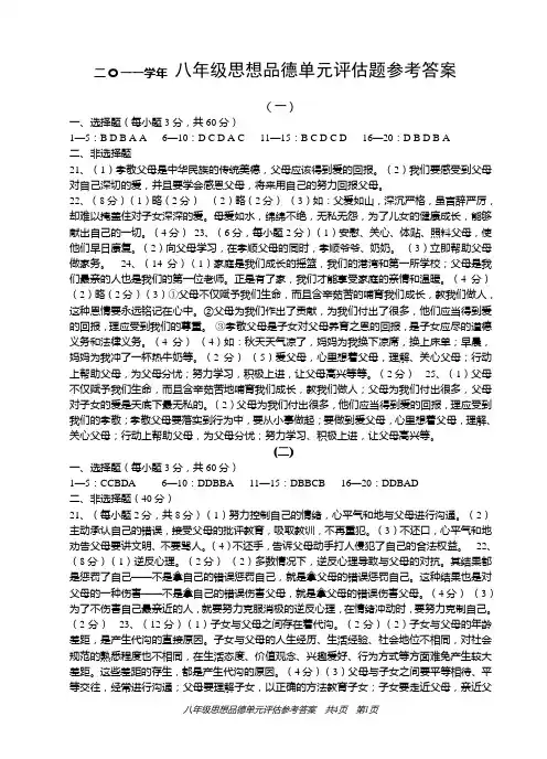 八年级思想品德上册评估测试题参考答案