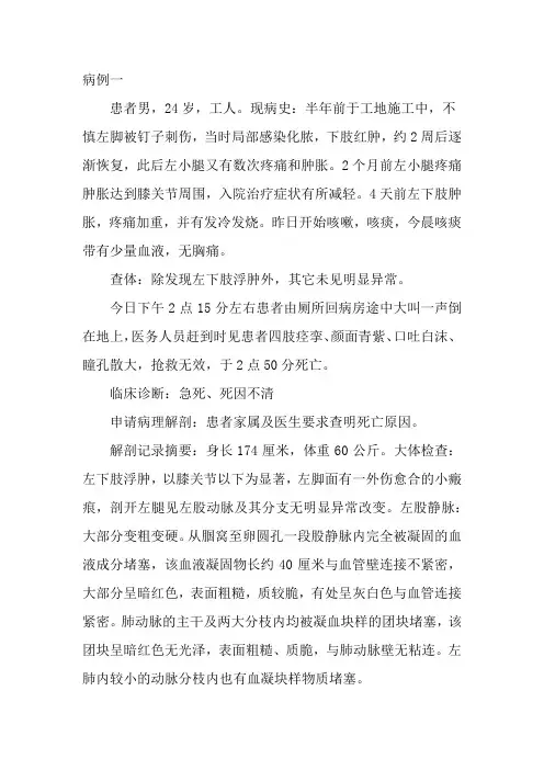 临床病理病例分析一
