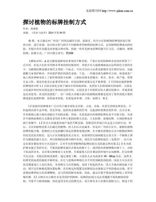 探讨植物的标牌挂制方式