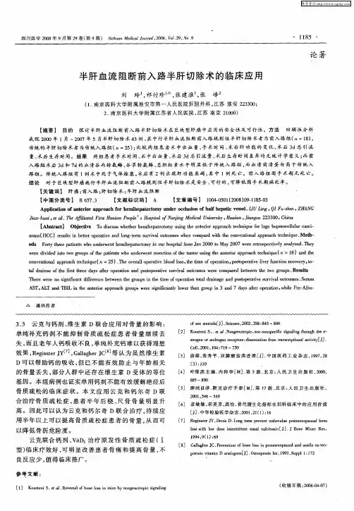 半肝血流阻断前入路半肝切除术的临床应用