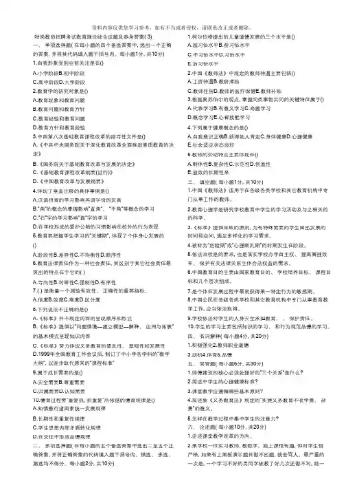 特岗教师招聘考试教育理论综合试题及参考答案3