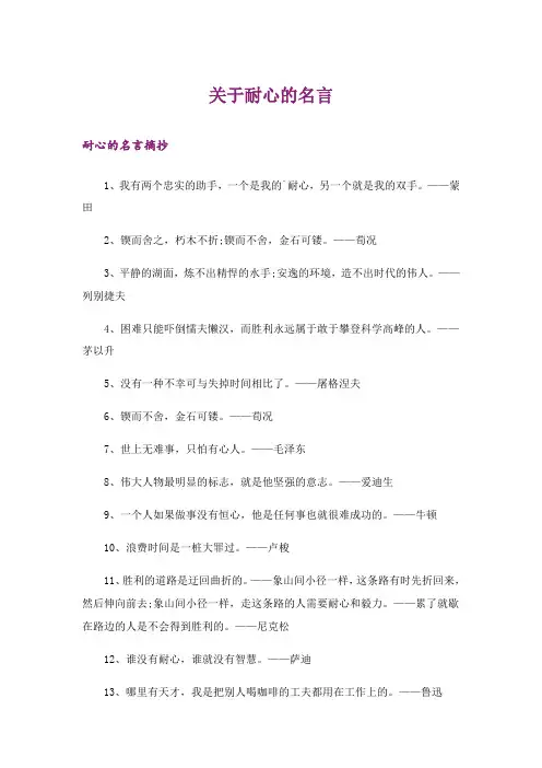 励志_关于耐心的名言