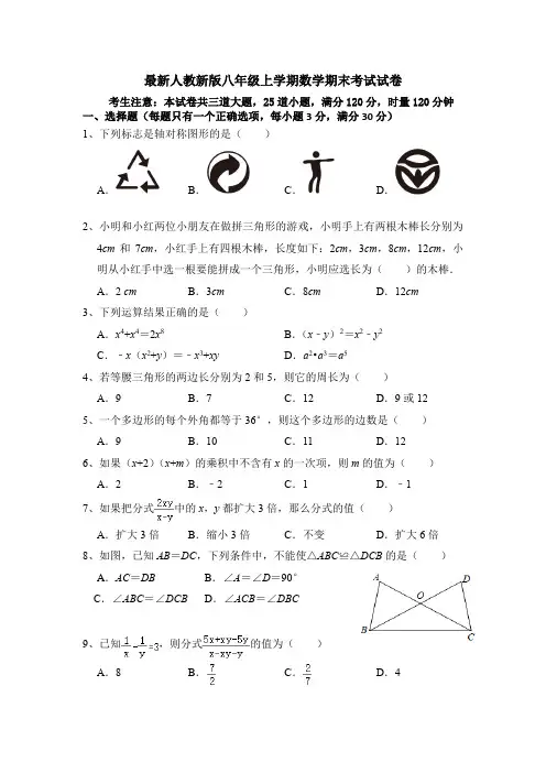 2023—2024学年最新人教新版八年级上学期数学期末考试试卷(含答卷)