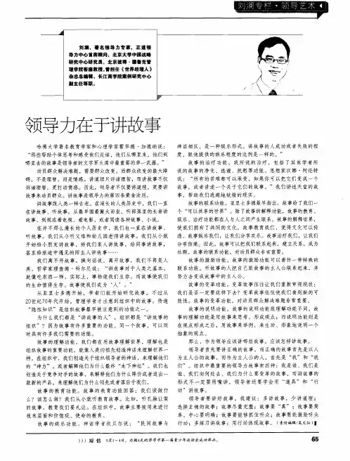领导力在于讲故事