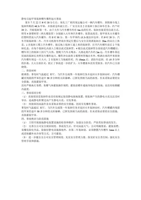 静电事故案例剖析