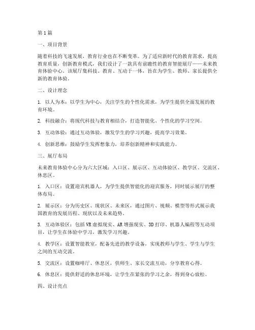 教育智能展厅设计案例(2篇)