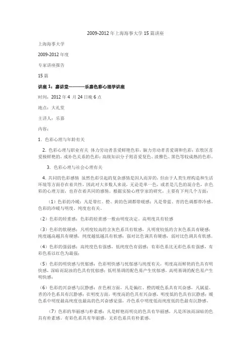 15篇专家讲座内容
