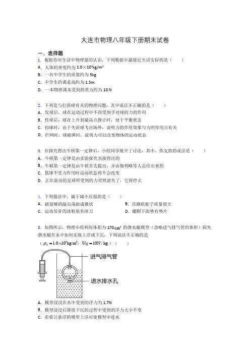 大连市物理八年级下册期末试卷