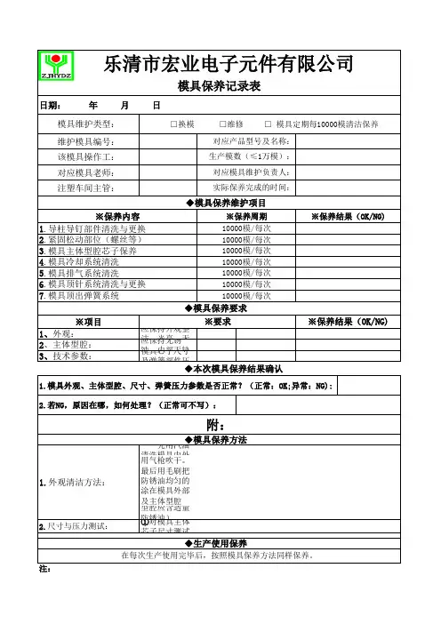 模具保养记录