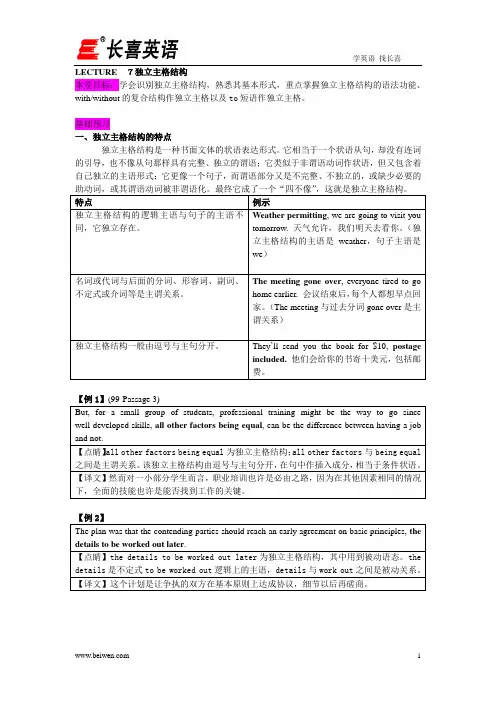 考研英语语法 独立主格结构(7)