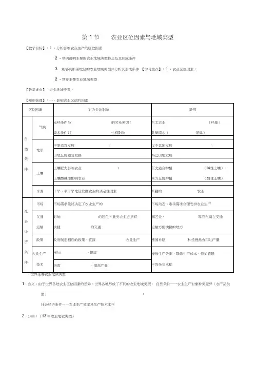 中图版必修二地理第三章学教案2