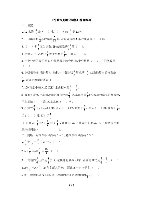 青岛版小学六年级数学上册《分数四则混合运算》综合练习(含答案)