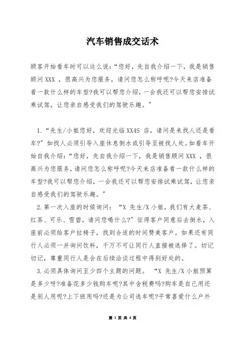 汽车销售成交话术