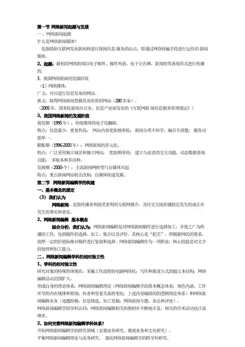 (完整版)网络新闻编辑PPT整合版