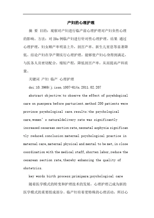 产妇心理护理论文