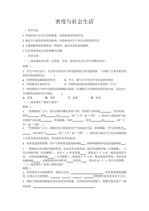 密度与社会生活(导学案)