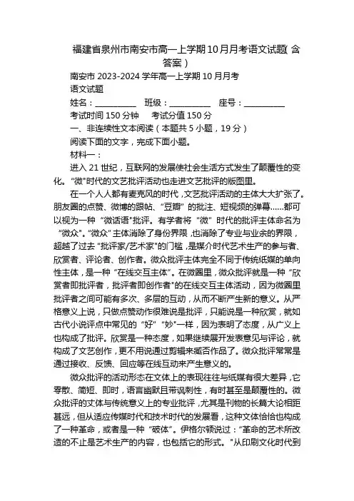 福建省泉州市南安市高一上学期10月月考语文试题(含答案)