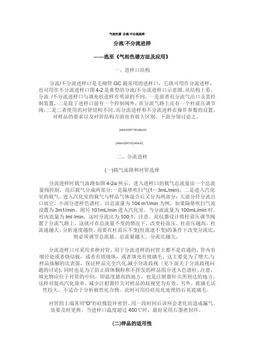 气相色谱进样口