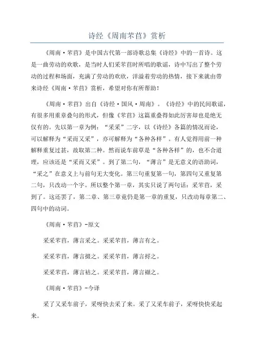 诗经《周南芣苢》赏析