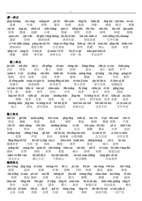 六年级上册各单元词语盘点拼音复习1