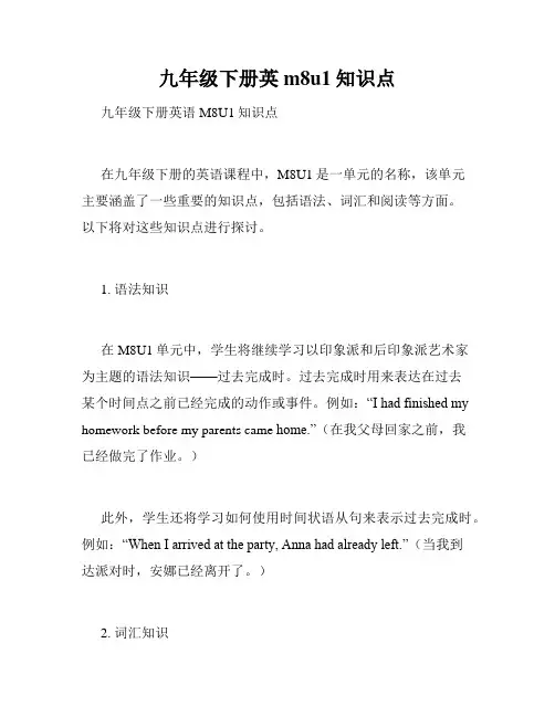 九年级下册英m8u1知识点
