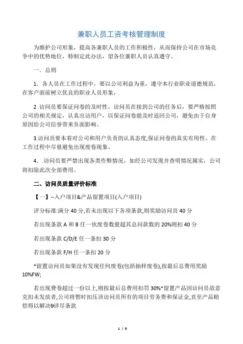 公司兼职员工工资管理制度