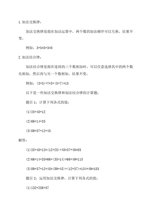 四年级数学下册加法交换律和加法结合律计算题