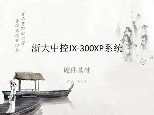 中控JX-300XP系统硬件培训课件(PPT83张)