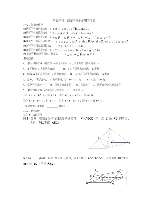 高中数学必修二《线面平行、面面平行的证明》导学案